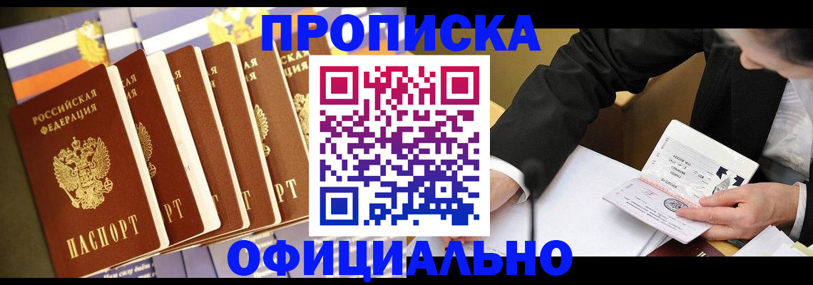 временная регистрация купить в Алапаевске